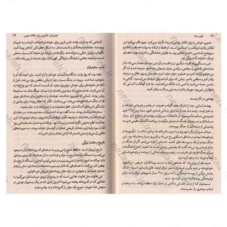کتاب قوی سیاه (پیشامدهای با احتمال کم اما تاثیرات بزرگ) اثر نسیم نیکولاس طالب