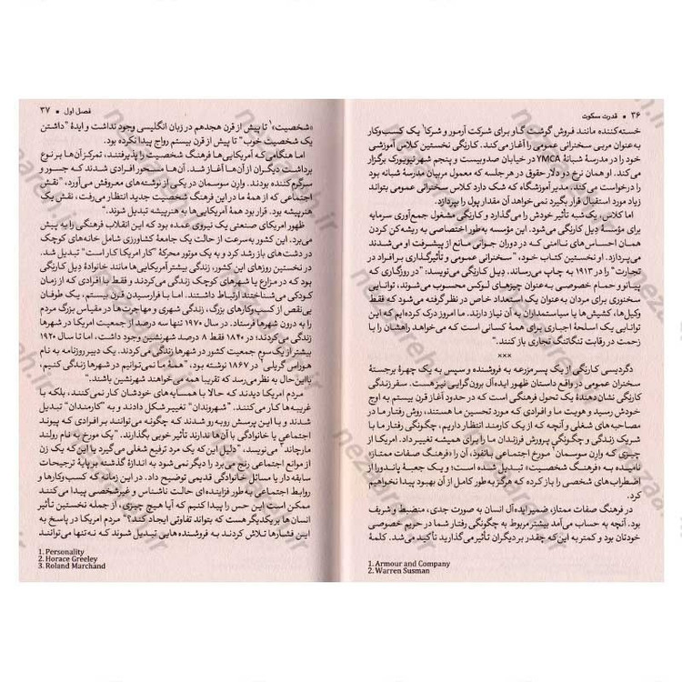 کتاب قدرت سکوت (قدرت درون گرایان در جهانی که نمی تواند حرف نزند) اثر سوزان کین