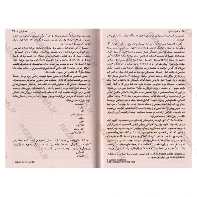 کتاب قدرت سکوت (قدرت درون گرایان در جهانی که نمی تواند حرف نزند) اثر سوزان کین