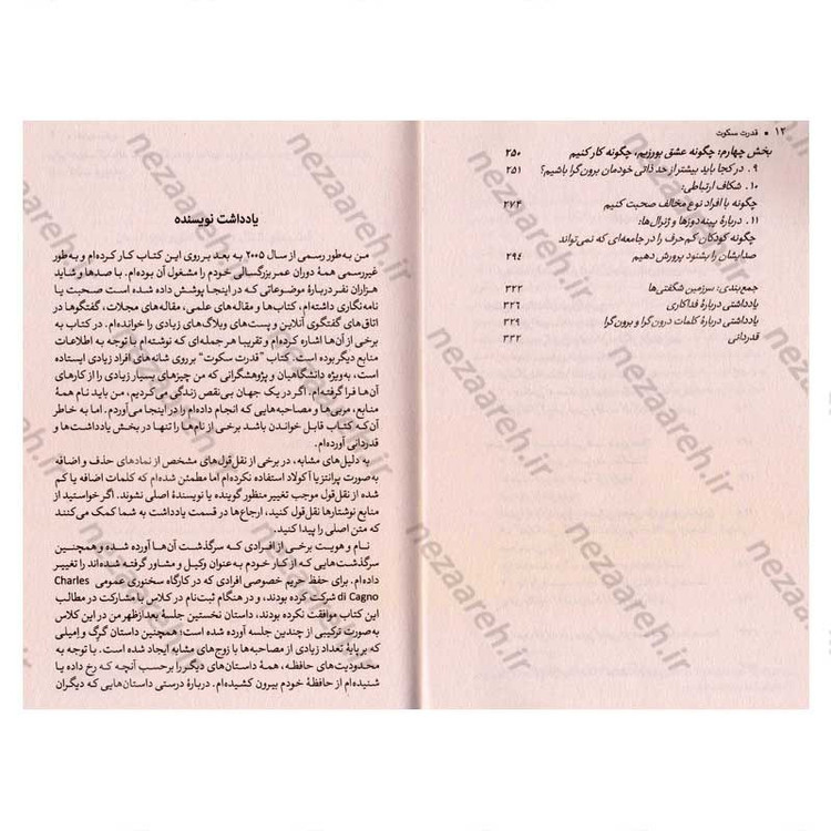 کتاب قدرت سکوت (قدرت درون گرایان در جهانی که نمی تواند حرف نزند) اثر سوزان کین