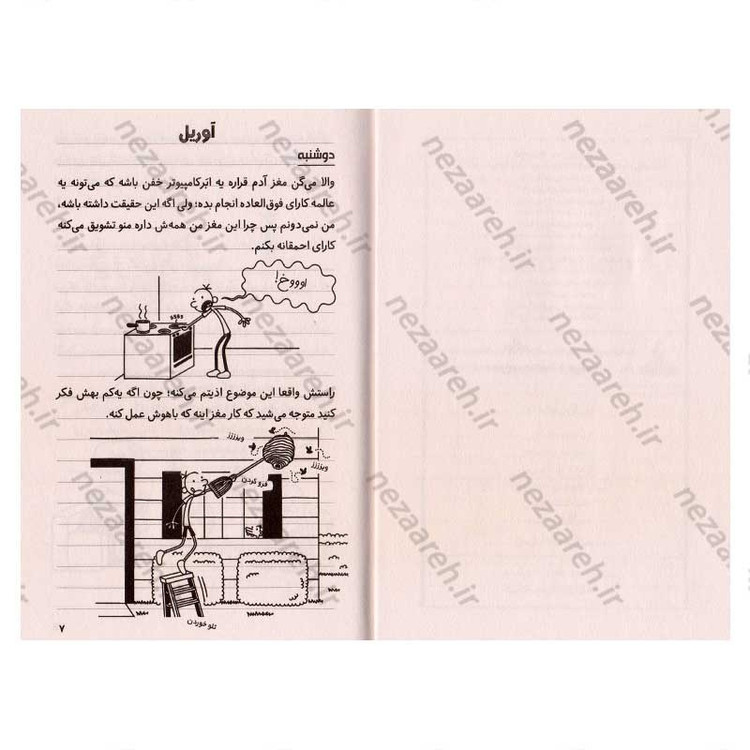 کتاب خاطرات یک بچه ی شگفت انگیز (فکر کردن نداره که) اثر جف کینی