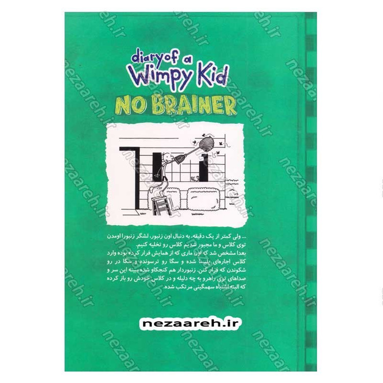 کتاب خاطرات یک بچه ی شگفت انگیز (فکر کردن نداره که) اثر جف کینی