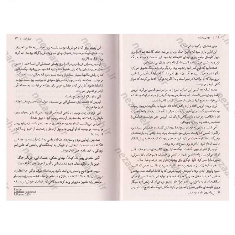 کتاب عهد بی رحمانه اثر ربکا راس