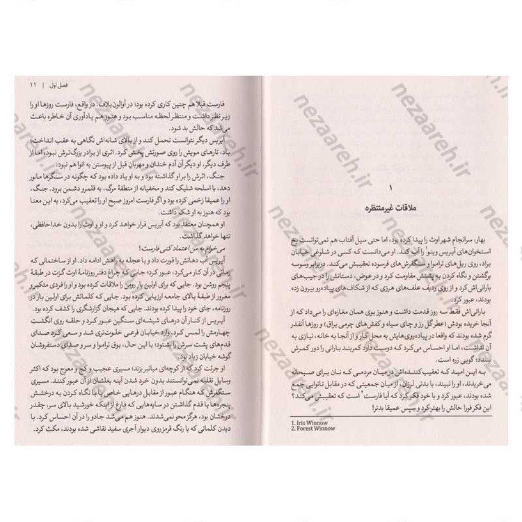 کتاب عهد بی رحمانه اثر ربکا راس