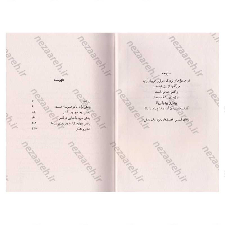 کتاب عهد بی رحمانه اثر ربکا راس