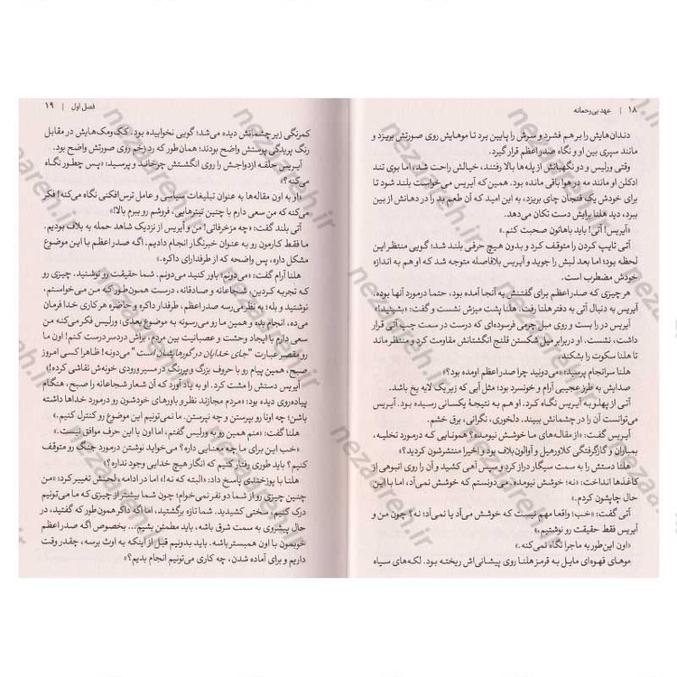 کتاب عهد بی رحمانه اثر ربکا راس