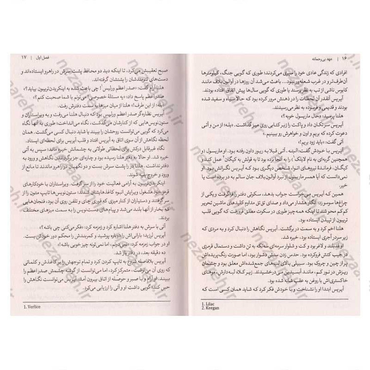 کتاب عهد بی رحمانه اثر ربکا راس