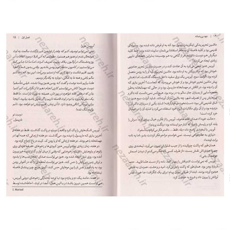 کتاب عهد بی رحمانه اثر ربکا راس