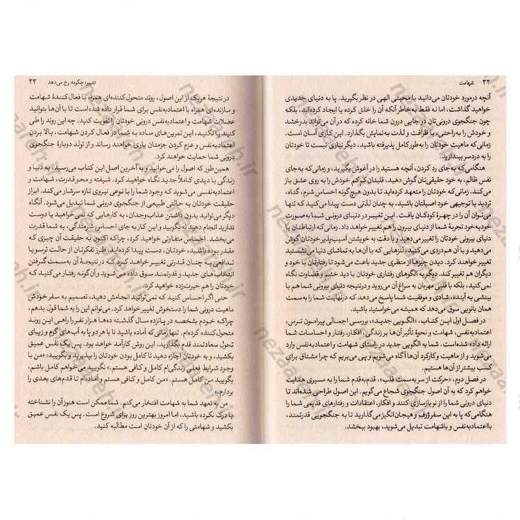 کتاب شهامت (غلبه بر ترس و بالابردن اعتماد به نفس) اثر دبی فورد