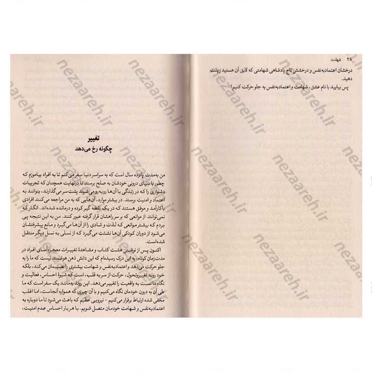 کتاب شهامت (غلبه بر ترس و بالابردن اعتماد به نفس) اثر دبی فورد