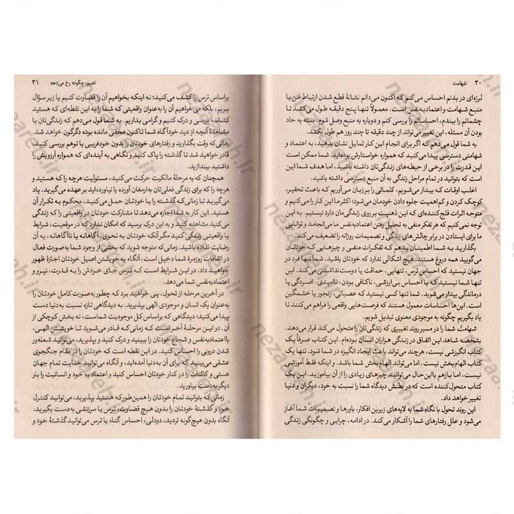 کتاب شهامت (غلبه بر ترس و بالابردن اعتماد به نفس) اثر دبی فورد