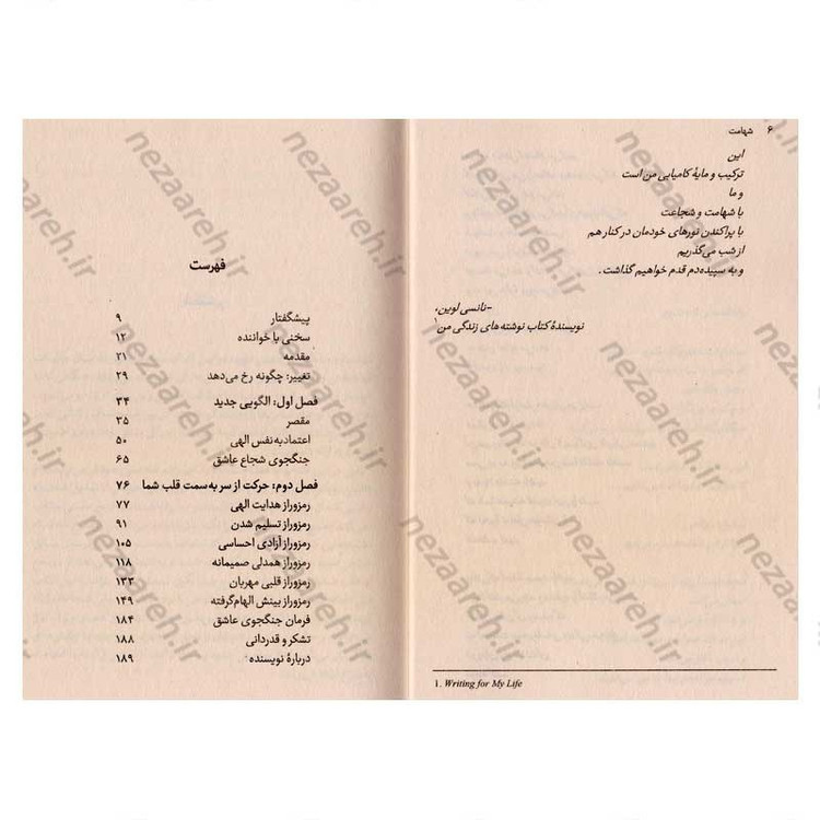 کتاب شهامت (غلبه بر ترس و بالابردن اعتماد به نفس) اثر دبی فورد