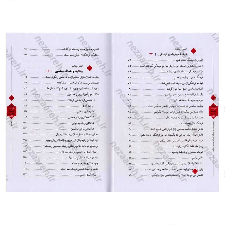 کتاب معلم باید در خط مقدم باشد (رهنمودهای رهبر معظم انقلاب پیرامون معلمان و آموزش و پرورش)