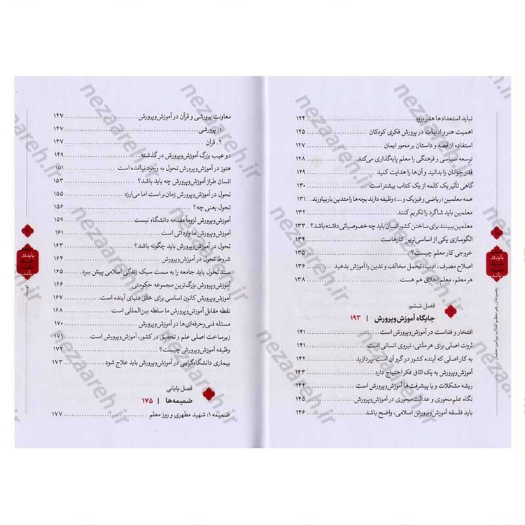 کتاب معلم باید در خط مقدم باشد (رهنمودهای رهبر معظم انقلاب پیرامون معلمان و آموزش و پرورش)