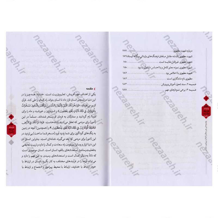 کتاب معلم باید در خط مقدم باشد (رهنمودهای رهبر معظم انقلاب پیرامون معلمان و آموزش و پرورش)