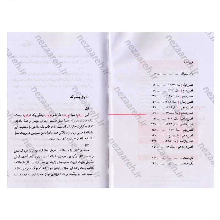 کتاب کاش برگردی (شهید مدافع حرم زکریا شیری به روایت مادر شهید) اثر محمد رسول ملاحسنی