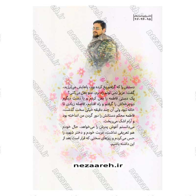 کتاب کاش برگردی (شهید مدافع حرم زکریا شیری به روایت مادر شهید) اثر محمد رسول ملاحسنی