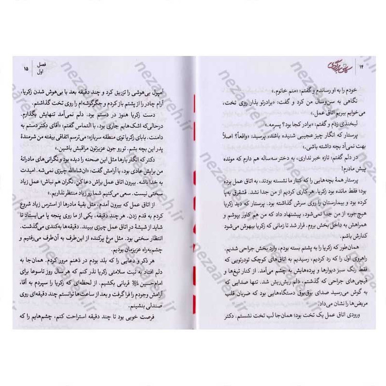 کتاب کاش برگردی (شهید مدافع حرم زکریا شیری به روایت مادر شهید) اثر محمد رسول ملاحسنی