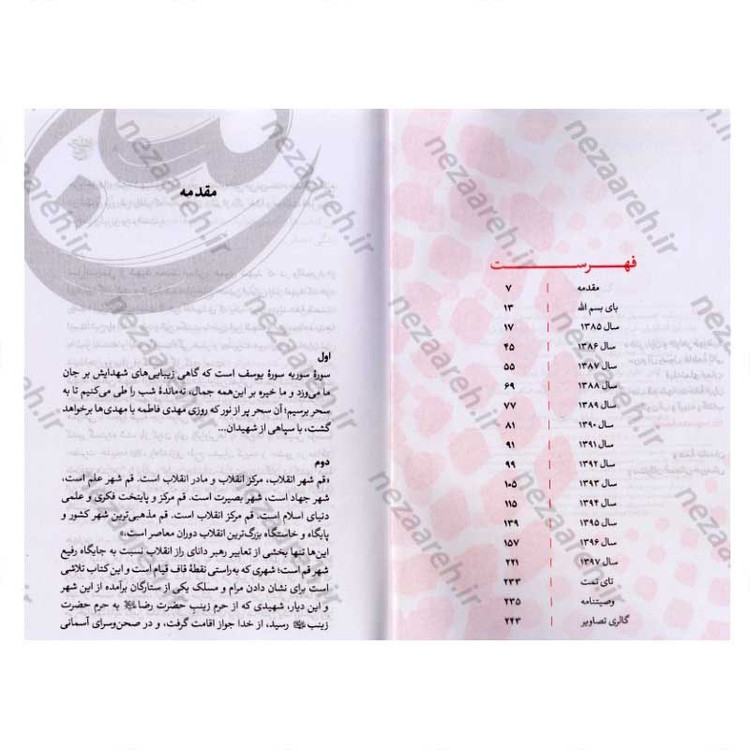 کتاب کنج حرم (روایت زندگی خادم حضرت معصومه (س) شهید مدافع حرم مهدی ایمانی)