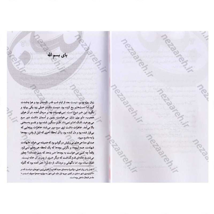 کتاب کنج حرم (روایت زندگی خادم حضرت معصومه (س) شهید مدافع حرم مهدی ایمانی)