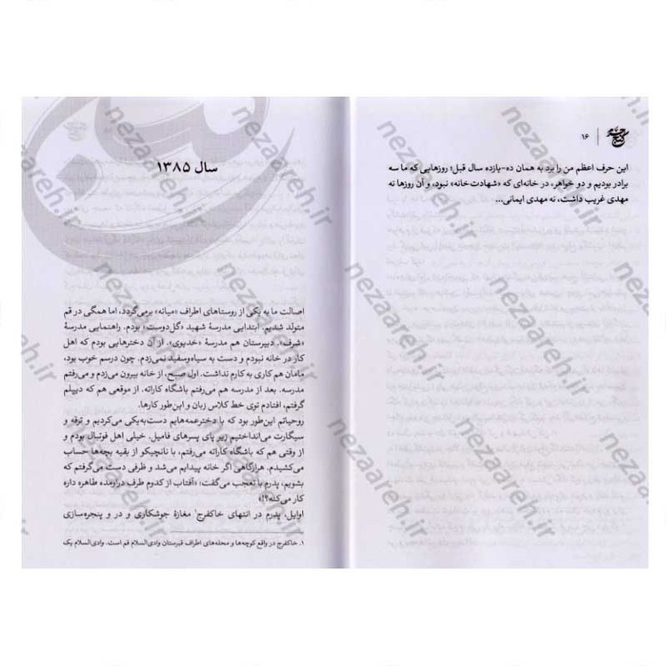 کتاب کنج حرم (روایت زندگی خادم حضرت معصومه (س) شهید مدافع حرم مهدی ایمانی)