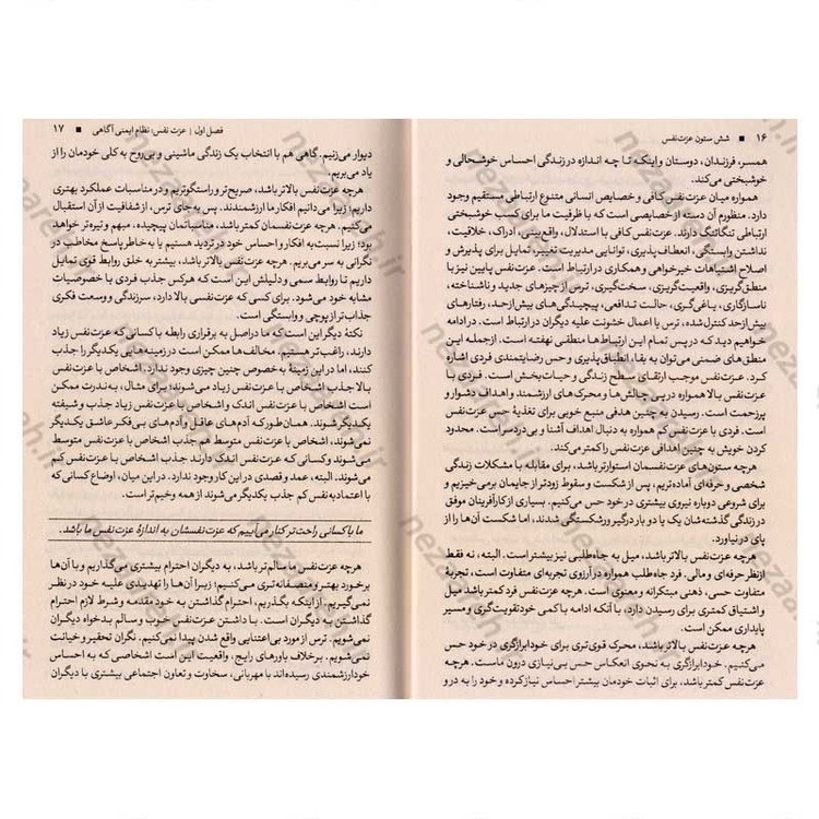 کتاب شش ستون عزت نفس اثر ناتانیل براندن