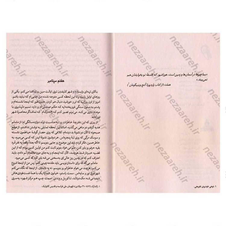 کتاب سفر به انتهای دنیا اثر جودی لین اندرسون