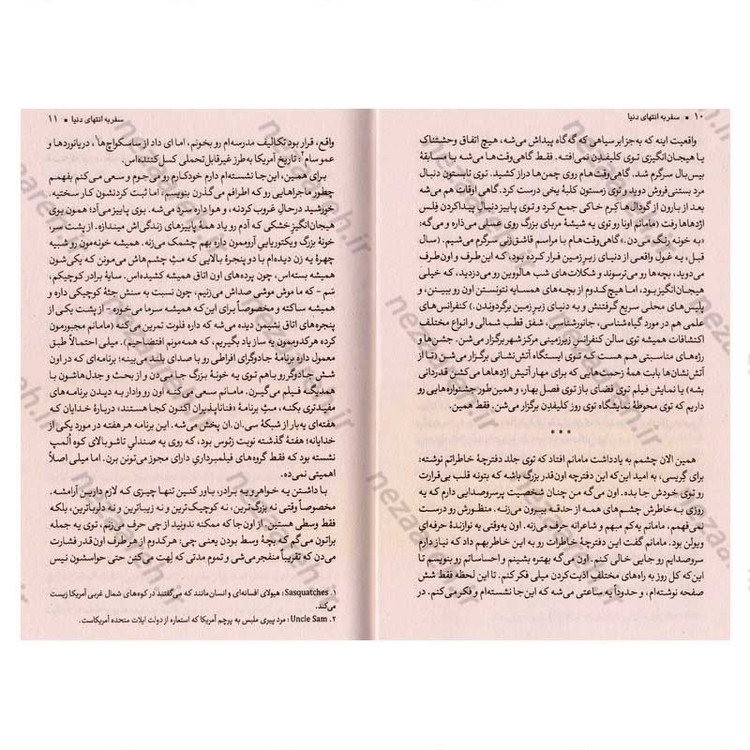 کتاب سفر به انتهای دنیا اثر جودی لین اندرسون