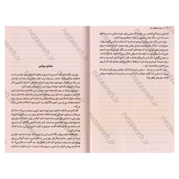 کتاب سفر به انتهای دنیا اثر جودی لین اندرسون