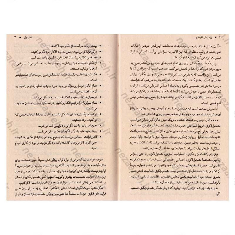 کتاب زیاد بهش فکر نکن اثر نیک ترنتون
