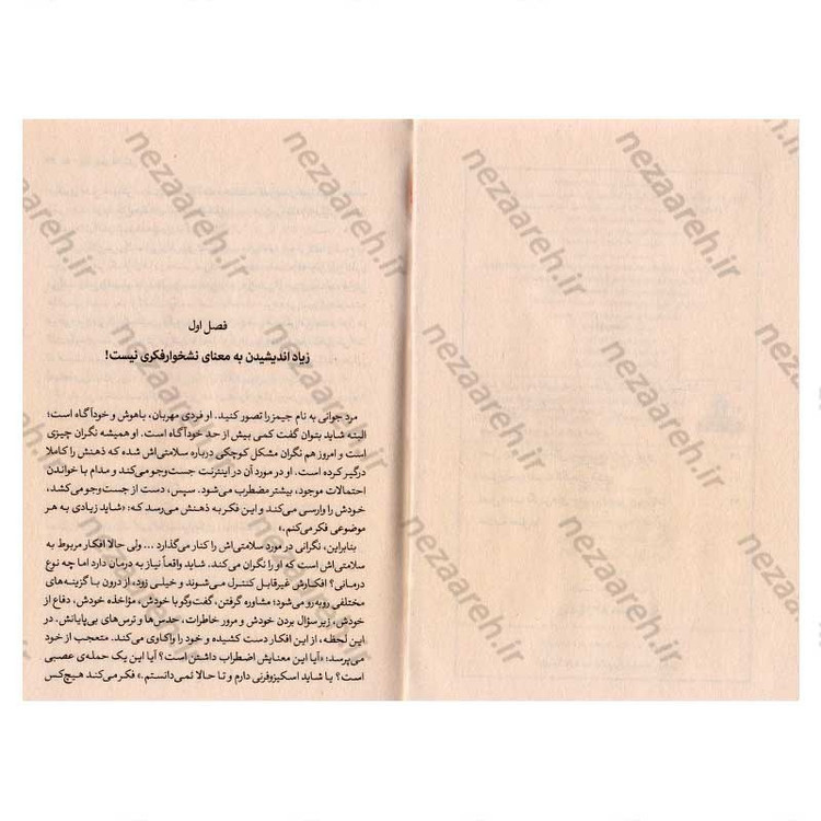 کتاب زیاد بهش فکر نکن اثر نیک ترنتون