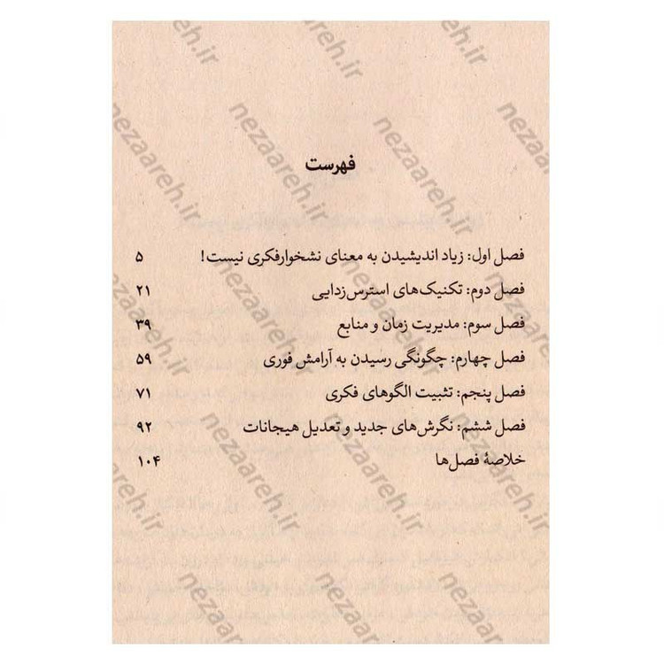 کتاب زیاد بهش فکر نکن اثر نیک ترنتون