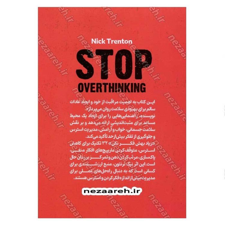 کتاب زیاد بهش فکر نکن اثر نیک ترنتون