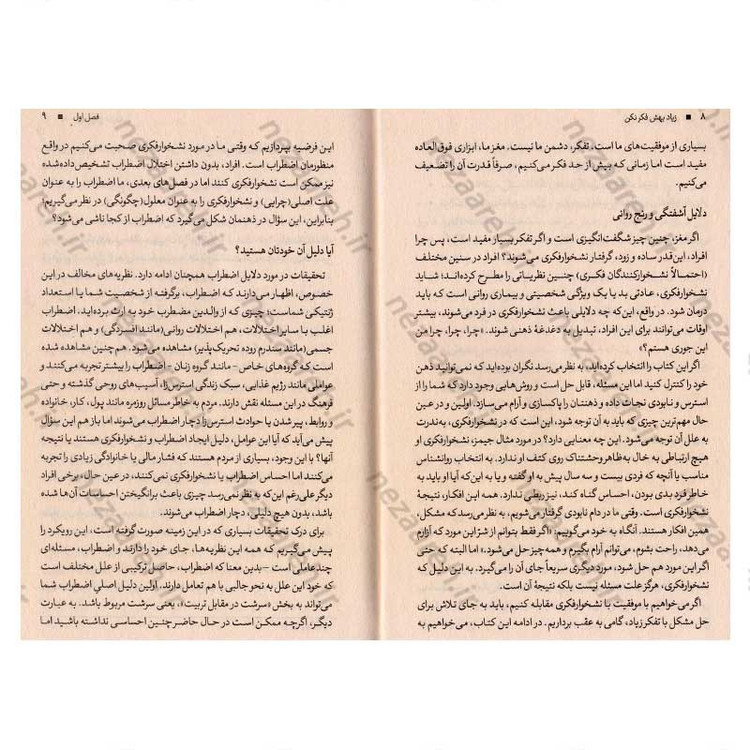 کتاب زیاد بهش فکر نکن اثر نیک ترنتون