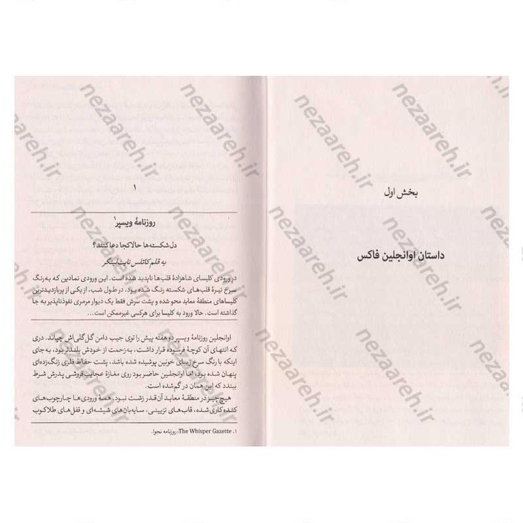 کتاب روزی روزگاری دلی شکسته اثر استفانی گاربر