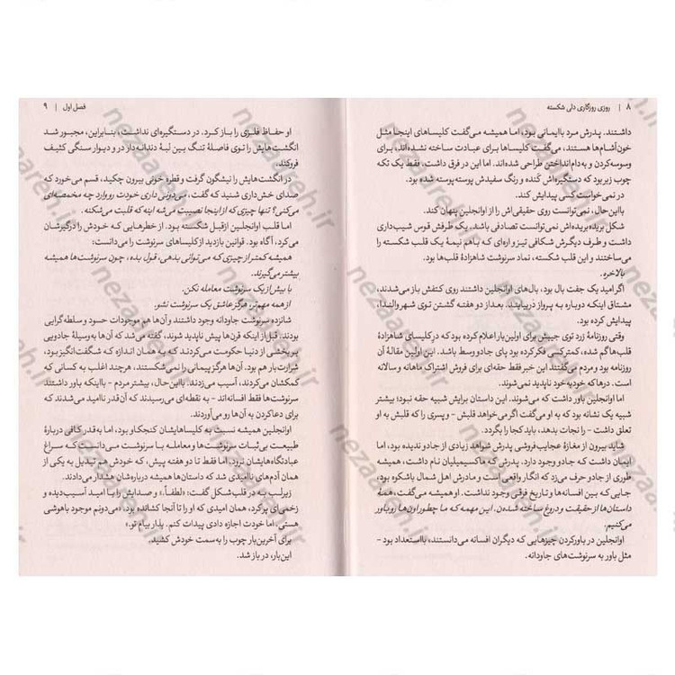 کتاب روزی روزگاری دلی شکسته اثر استفانی گاربر
