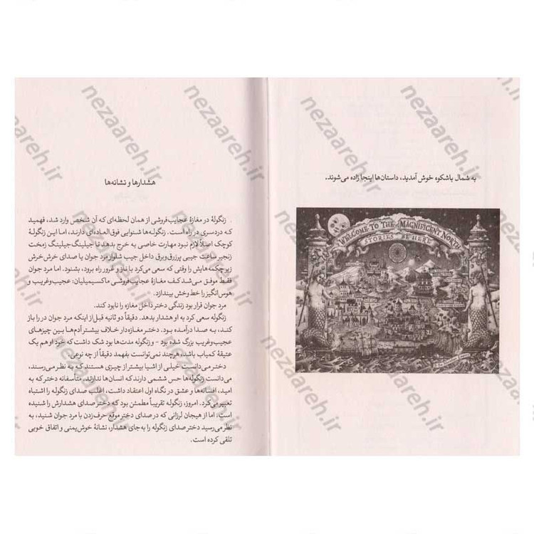 کتاب روزی روزگاری دلی شکسته اثر استفانی گاربر