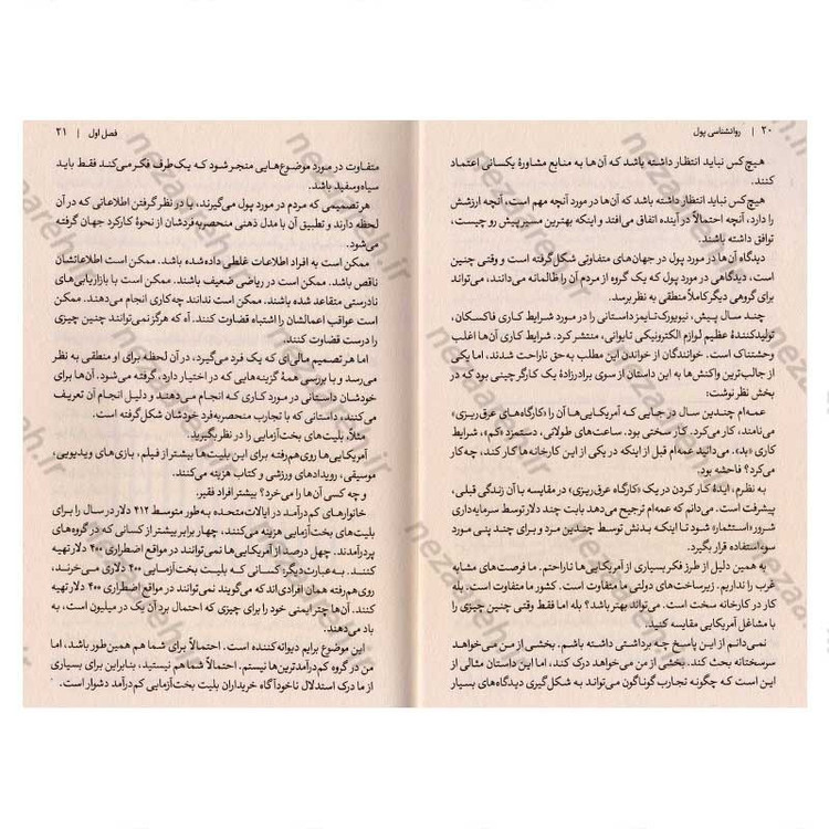 کتاب روانشناسی پول (درس هایی ماندگار درباره ثروت، طمع و خوشبختی) اثر مورگان هوسل