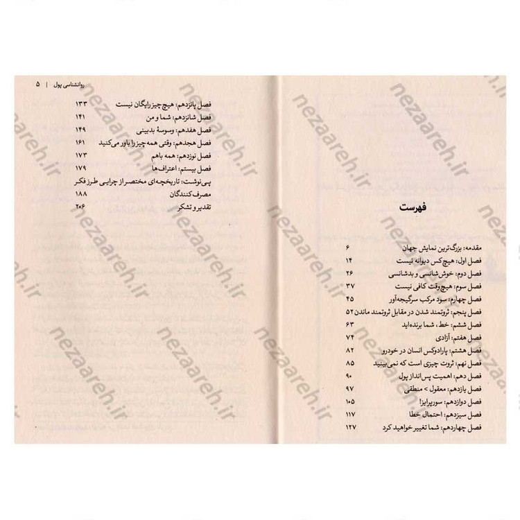 کتاب روانشناسی پول (درس هایی ماندگار درباره ثروت، طمع و خوشبختی) اثر مورگان هوسل