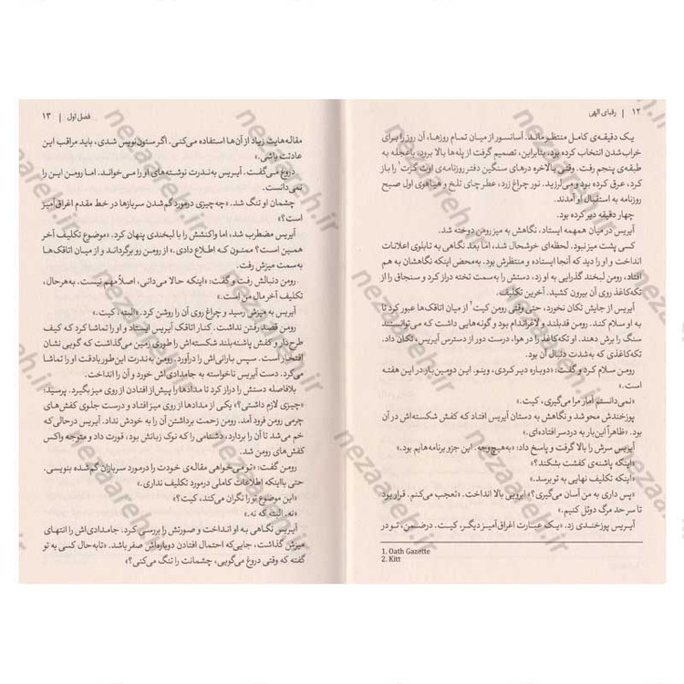کتاب رقبای الهی اثر ربکا راس انتشارات آزرمیدخت