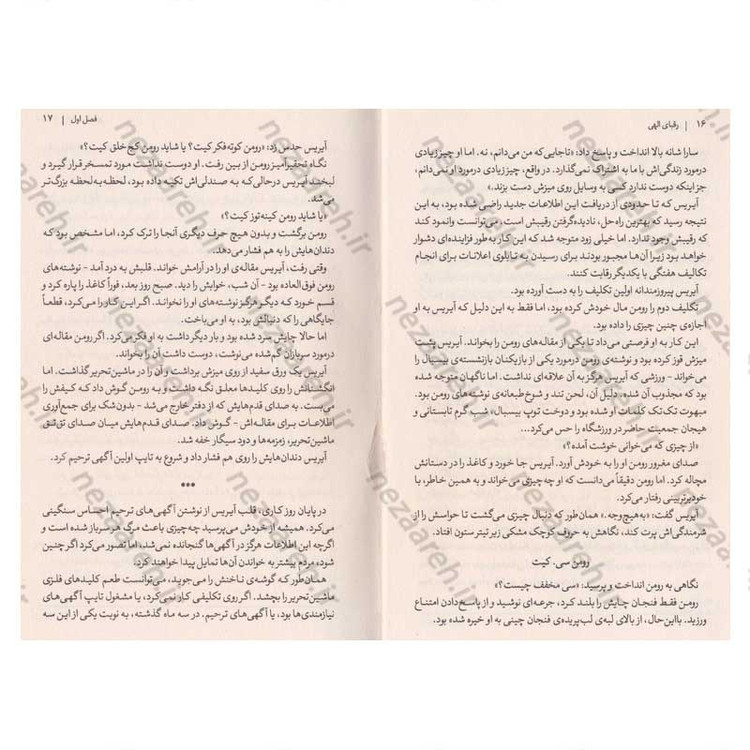 کتاب رقبای الهی اثر ربکا راس انتشارات آزرمیدخت