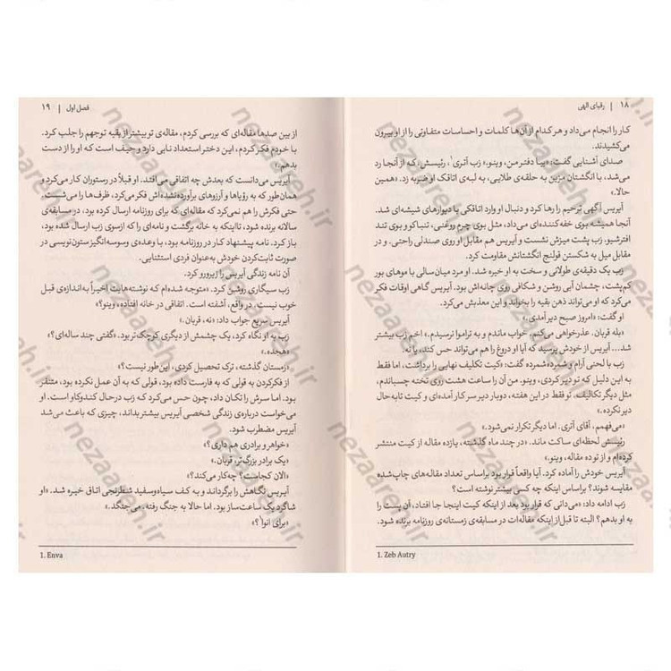 کتاب رقبای الهی اثر ربکا راس انتشارات آزرمیدخت