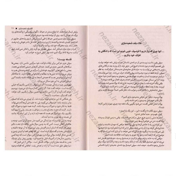 کتاب دنیای سوفی (داستانی درباره ی تاریخ فلسفه) اثر یوستین گوردر