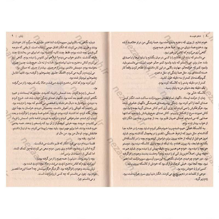 کتاب دختر خوب بد اثر آلیس فینی