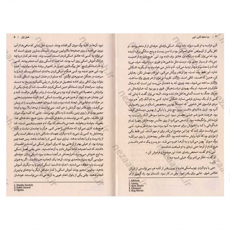 کتاب خداحافظ گاری کوپر اثر رومن گاری