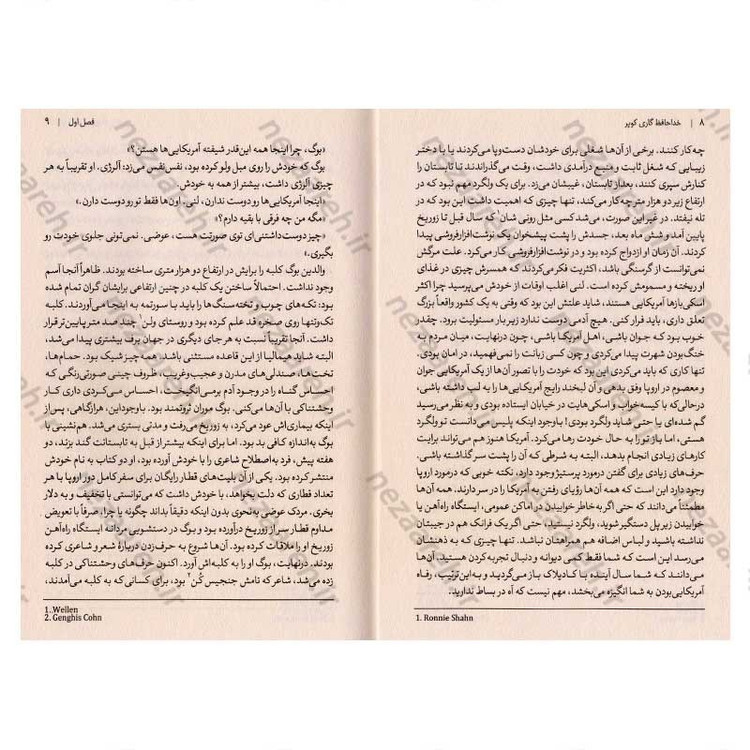 کتاب خداحافظ گاری کوپر اثر رومن گاری