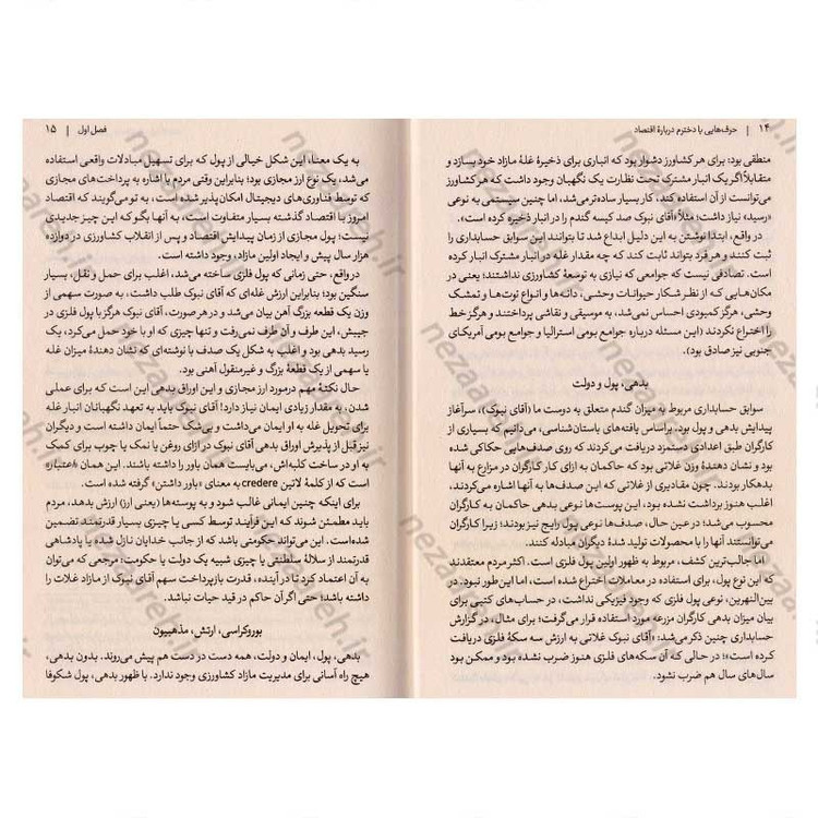 کتاب حرف هایی با دخترم درباره اقتصاد اثر یانیس واروفاکیس