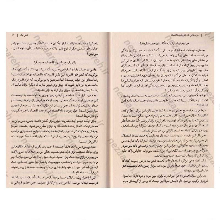 کتاب حرف هایی با دخترم درباره اقتصاد اثر یانیس واروفاکیس