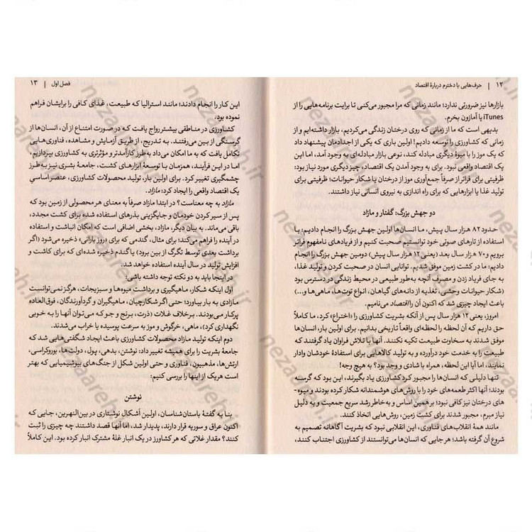کتاب حرف هایی با دخترم درباره اقتصاد اثر یانیس واروفاکیس