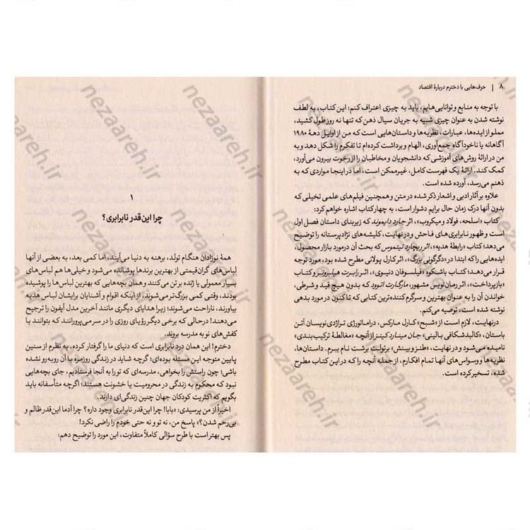 کتاب حرف هایی با دخترم درباره اقتصاد اثر یانیس واروفاکیس